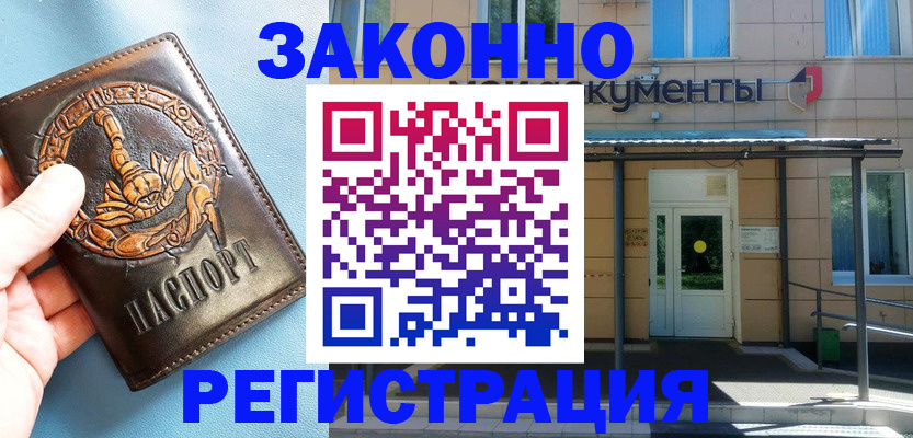 купить прописку в Серпухове