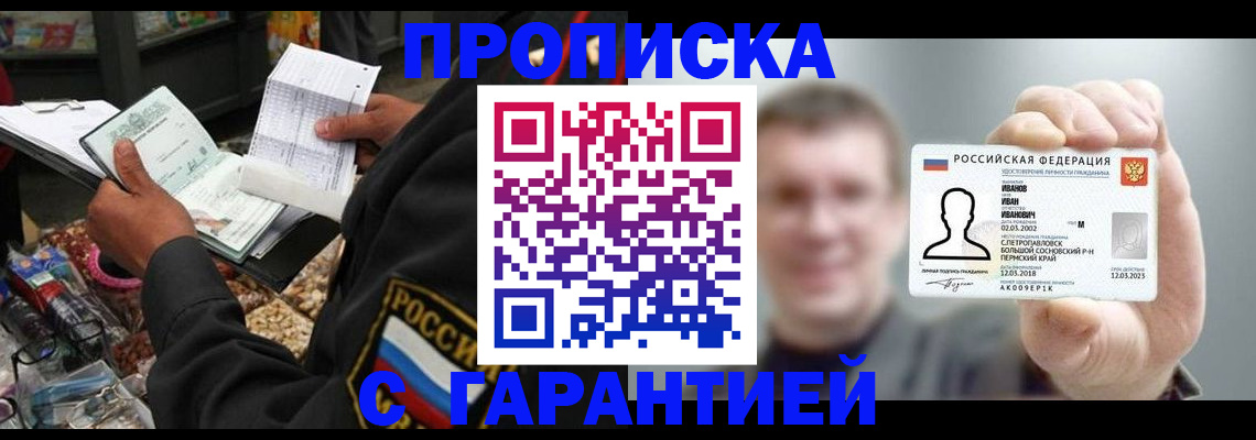 прописка 2025 в Серпухове